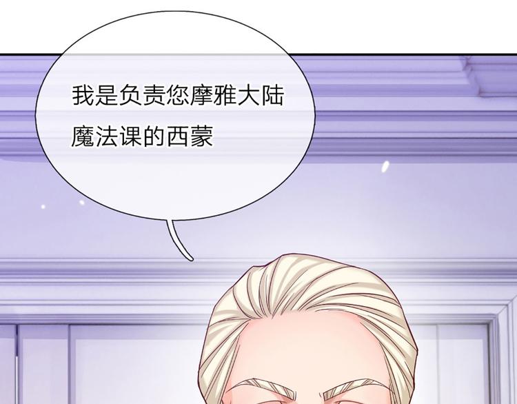 我，伊蒂丝女皇漫画,第7话 老师！请温柔点1图