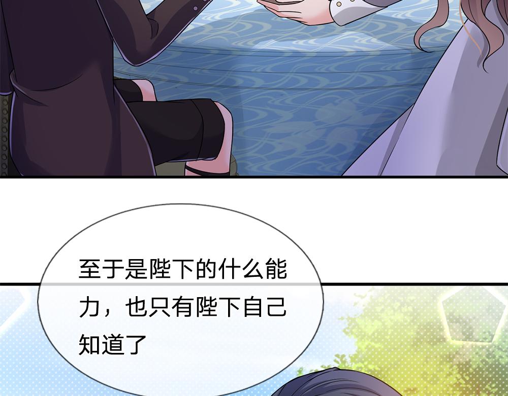 我伊蒂丝女皇长大后的样子漫画,第63话 他不对劲2图
