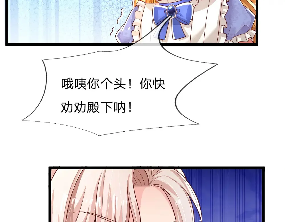 我，伊蒂丝女皇漫画,第309话 小学鸡吵架1图