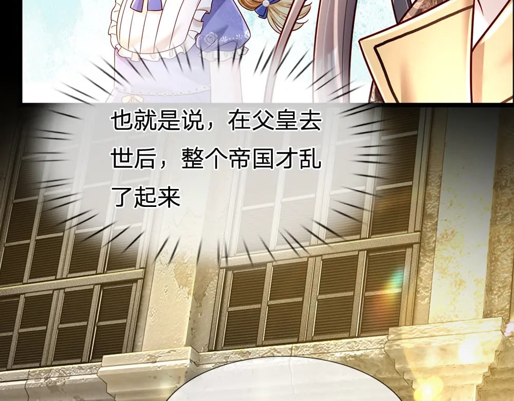 我伊蒂丝女皇长大后的样子漫画,第233话 皇室秘闻1图