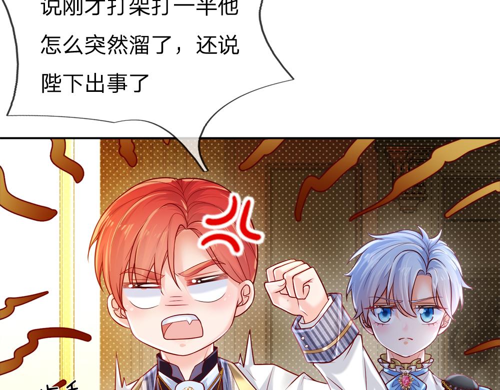 我伊蒂丝女皇长大后的样子漫画,第80话 怪可爱的2图