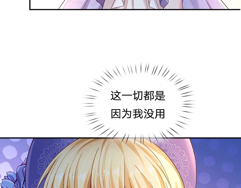 我，伊蒂丝女皇漫画,第222话 陛下，我在！1图