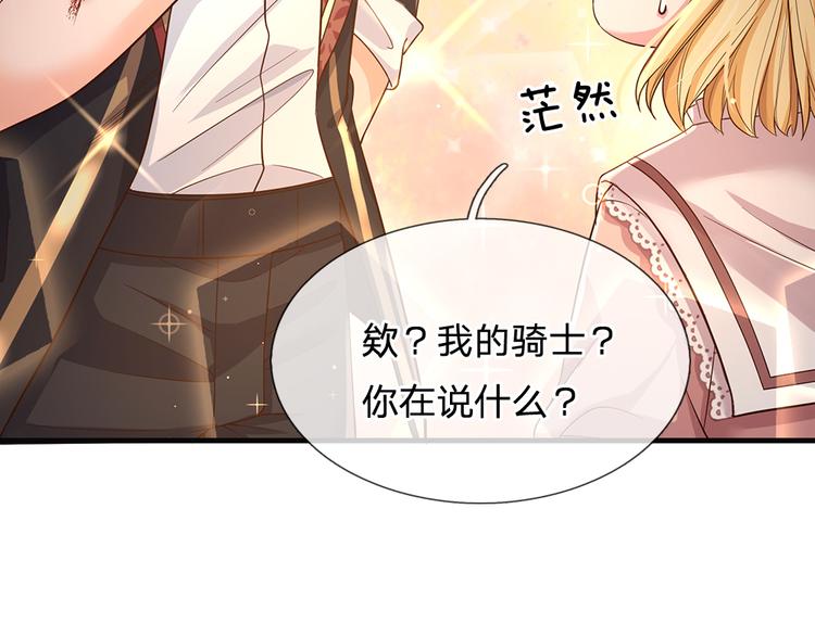 我伊蒂丝女皇长大后的样子漫画,第25话 最后决战1图