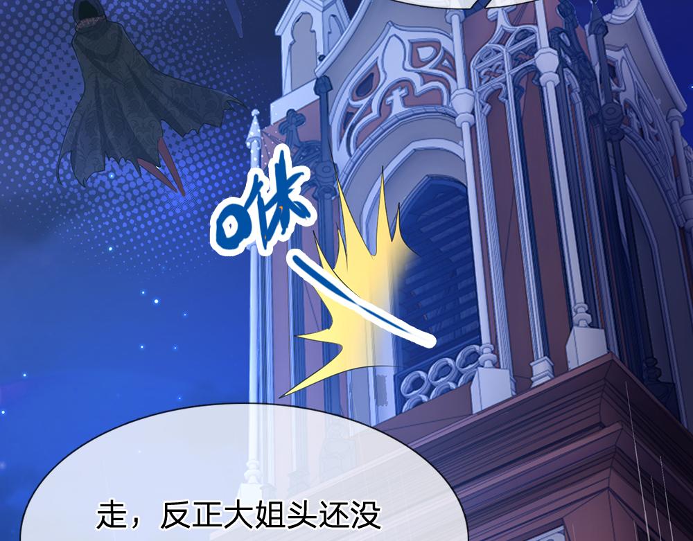 我，伊蒂丝女皇漫画,第88话 黑暗入侵1图