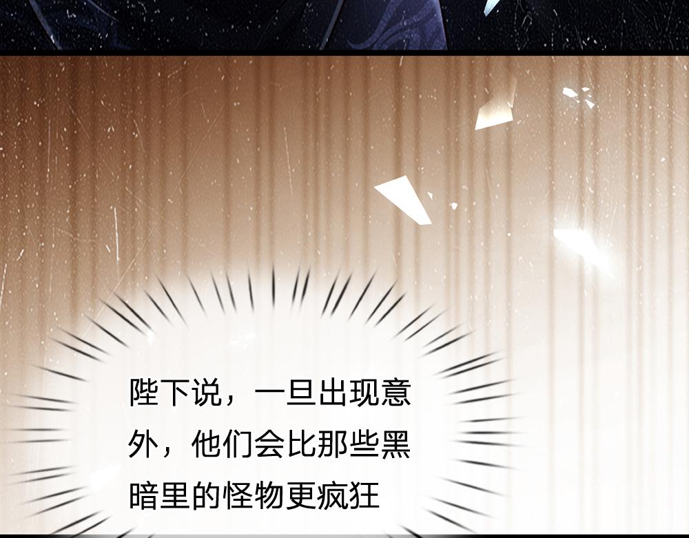 我，伊蒂丝女皇漫画,第194话 拯救计划2图