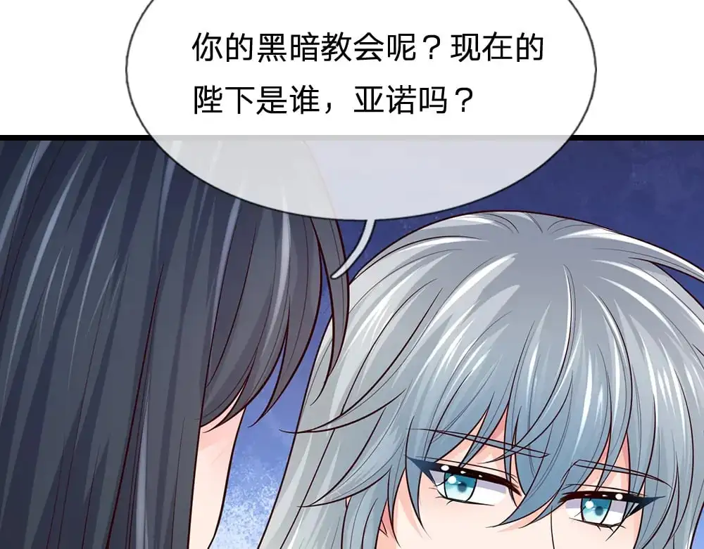 我，伊蒂丝女皇65漫画,第288话 凭什么替我做决定2图