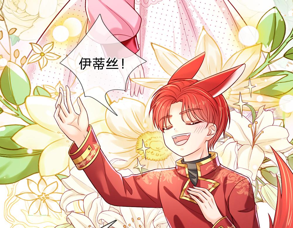 我伊蒂丝女皇全集观看漫画,第114话 参见陛下2图