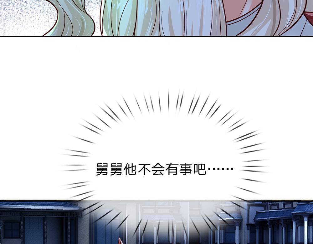 我，伊蒂丝女皇漫画,第158话 舅舅不会有事吧！2图