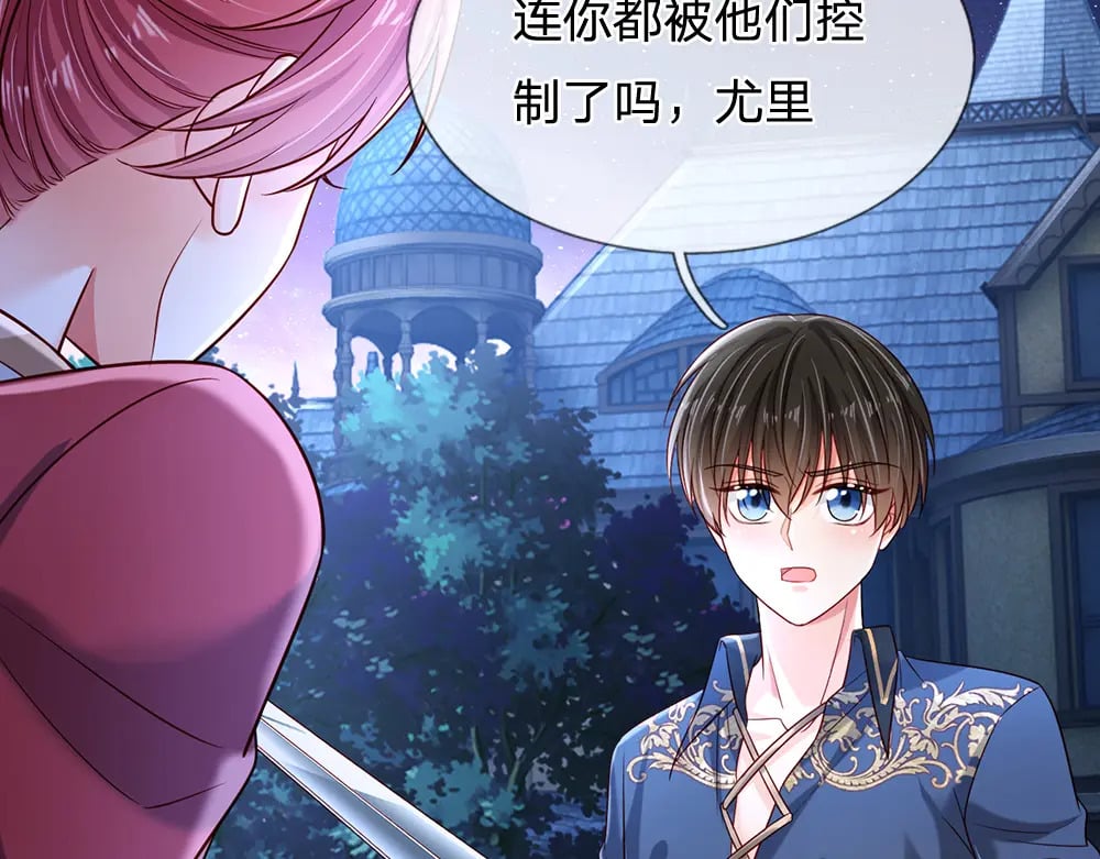 我，伊蒂丝女皇漫画,第212话 大型认亲现场2图