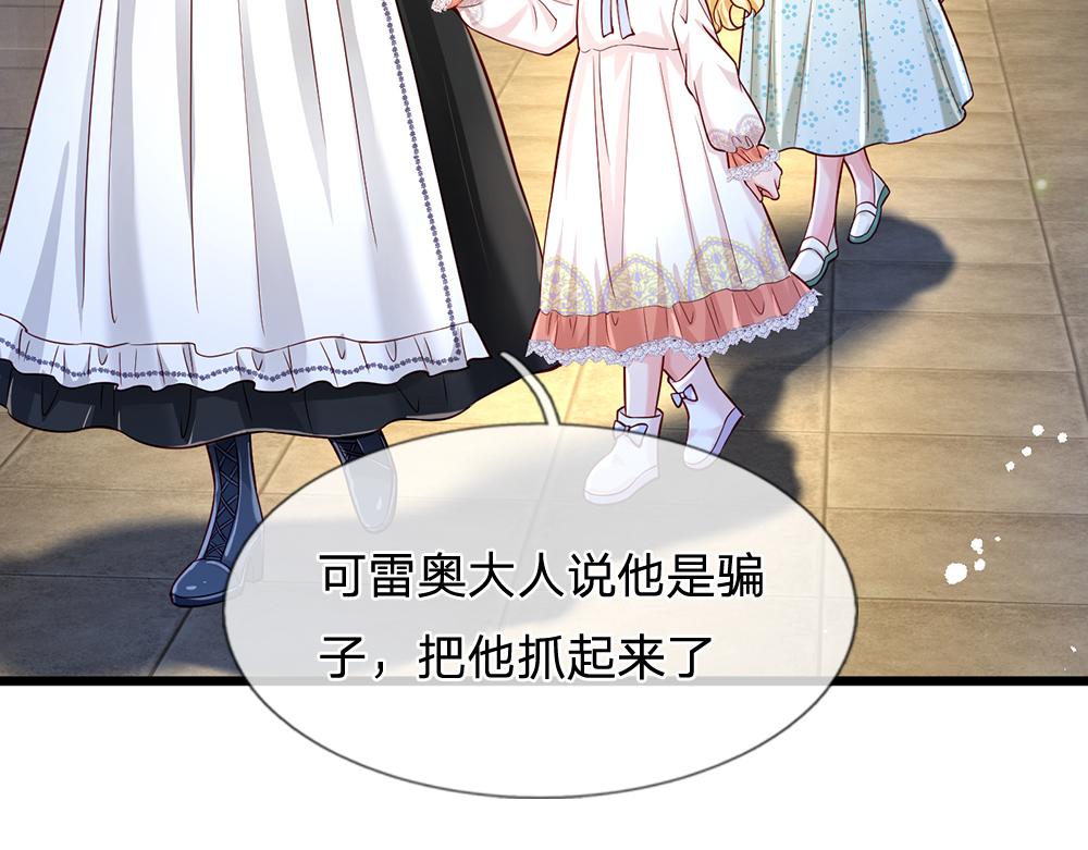我伊蒂丝女皇长大后的样子漫画,第137话 苦难姐弟2图
