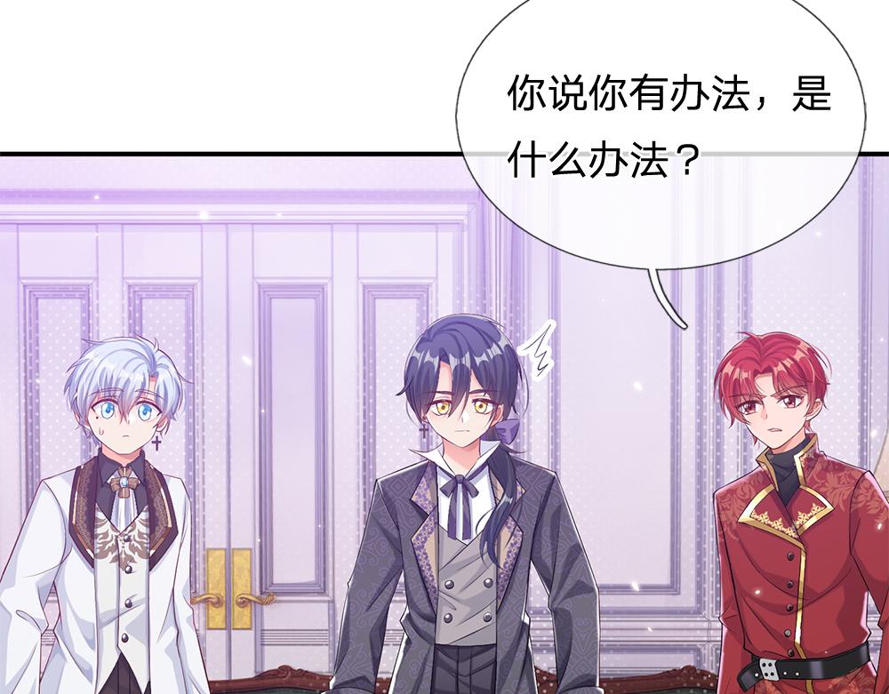 我伊蒂丝女皇长大后的样子漫画,第111话 再次出宫1图