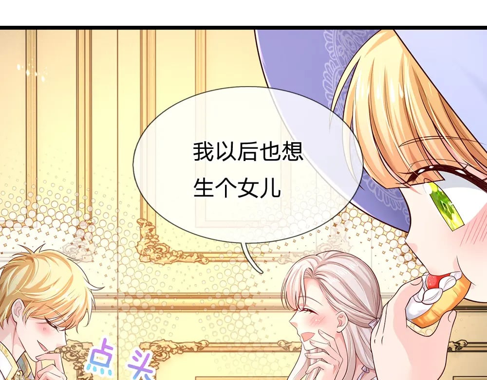 我伊蒂丝女皇长大后的样子漫画,第262话 轮到我表演了2图
