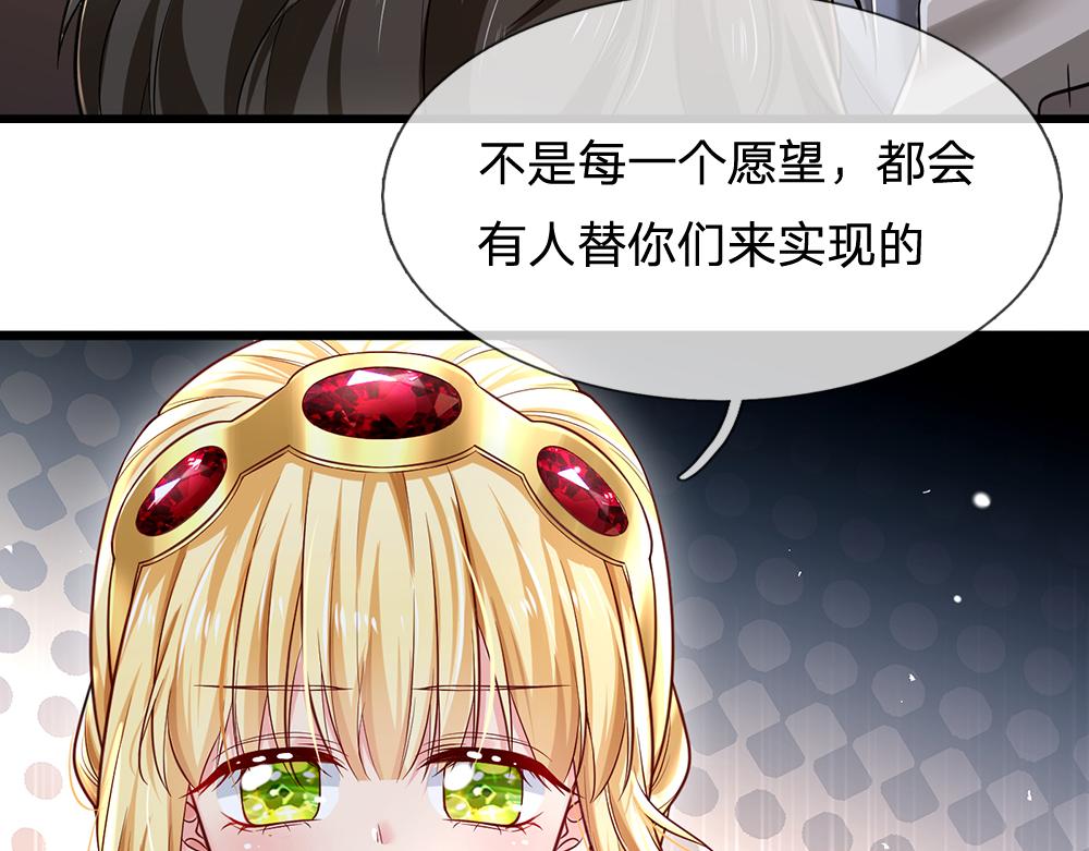 我，伊蒂丝女皇漫画,第142话 陛下万岁！1图