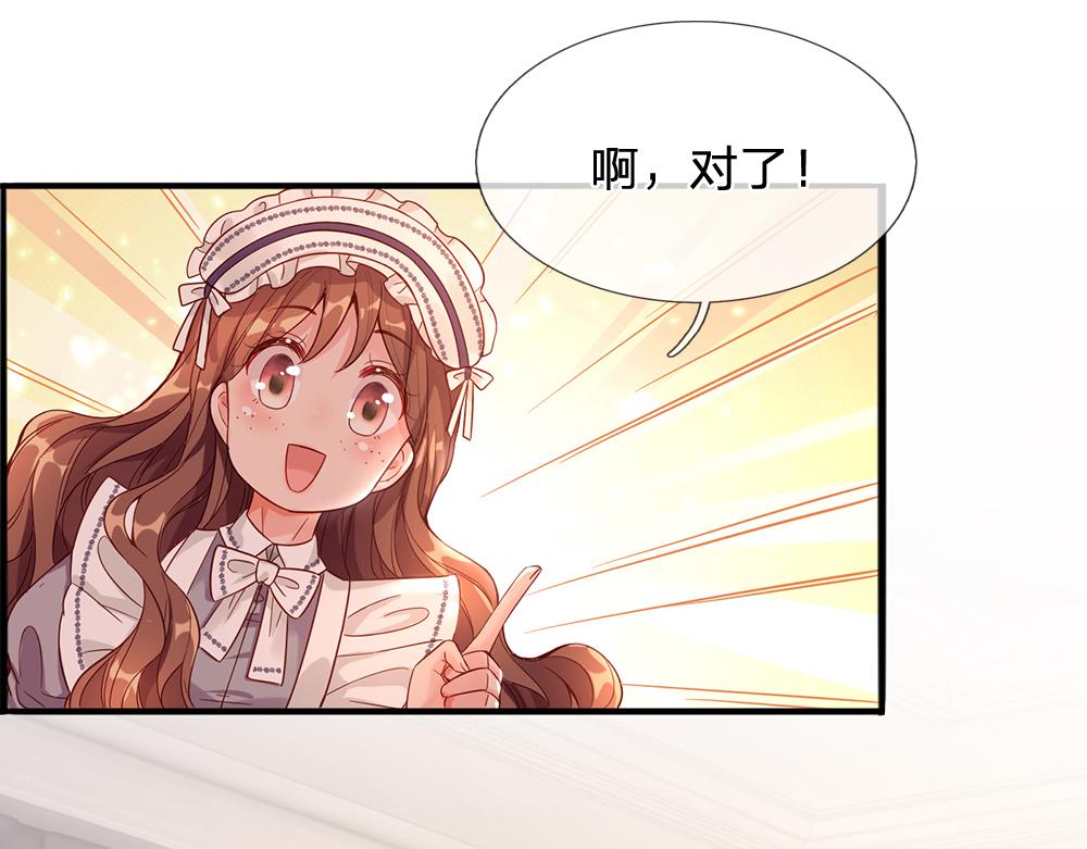 我伊蒂丝女皇长大后的样子漫画,第60话 被盯上了2图