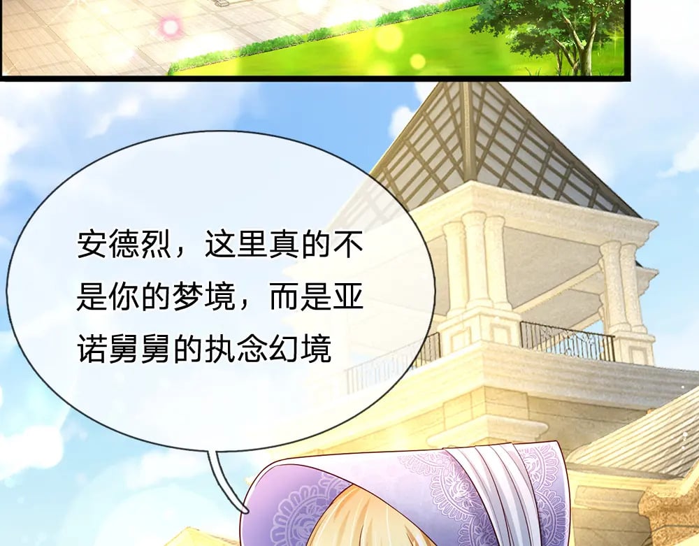 我伊蒂丝女皇长大后的样子漫画,第223话 误伤2图