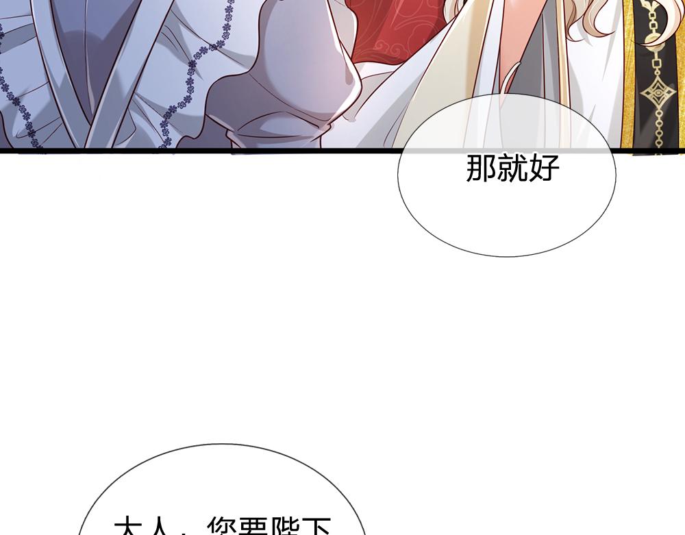 我，伊蒂丝女皇漫画,第178话 大难题2图