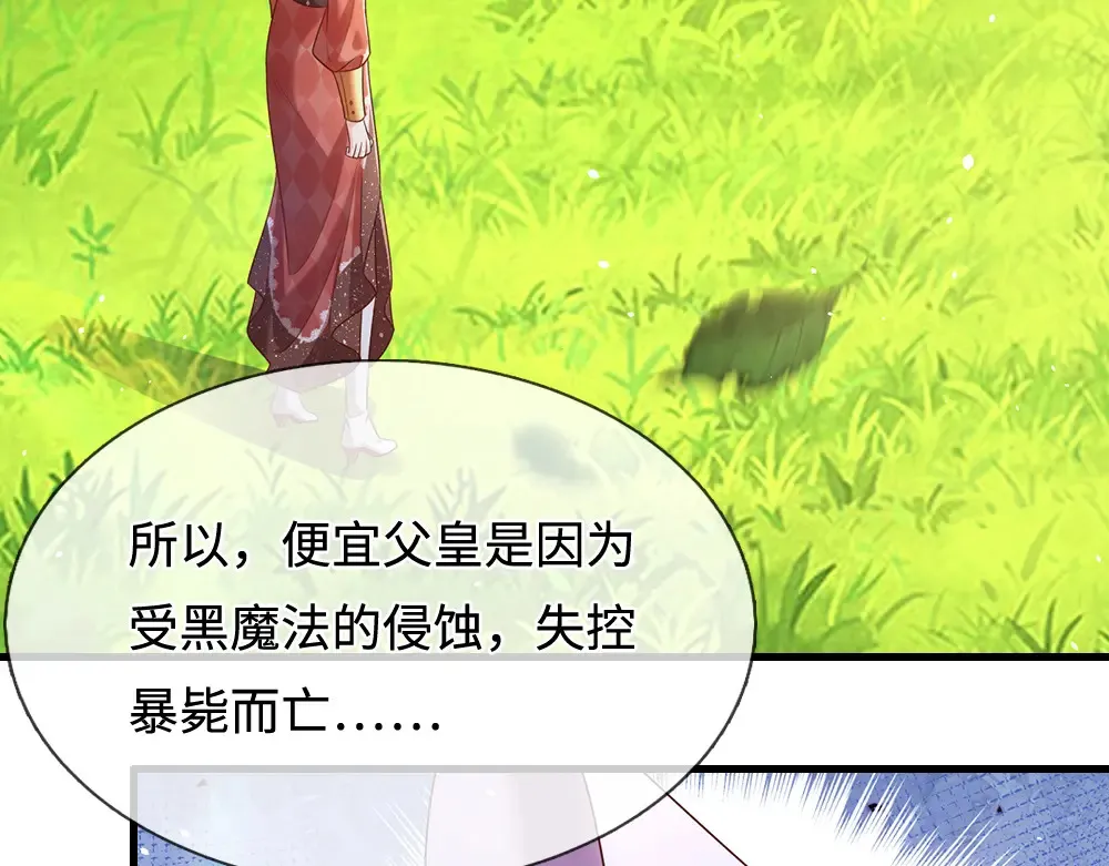 我伊蒂丝女皇全集观看漫画,第333话 未来的命运2图