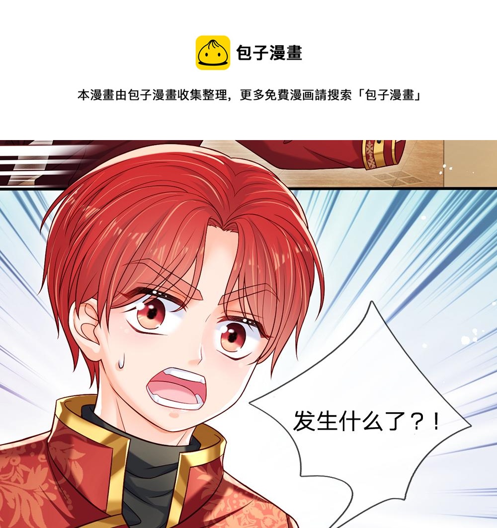 伊蒂丝女皇结局漫画,第114话 参见陛下1图