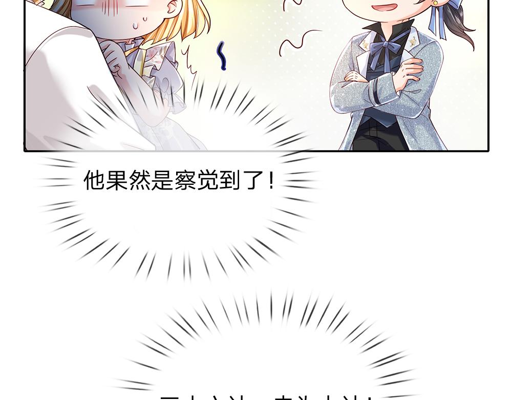 我伊蒂丝女皇长大后的样子漫画,第57话 算计1图