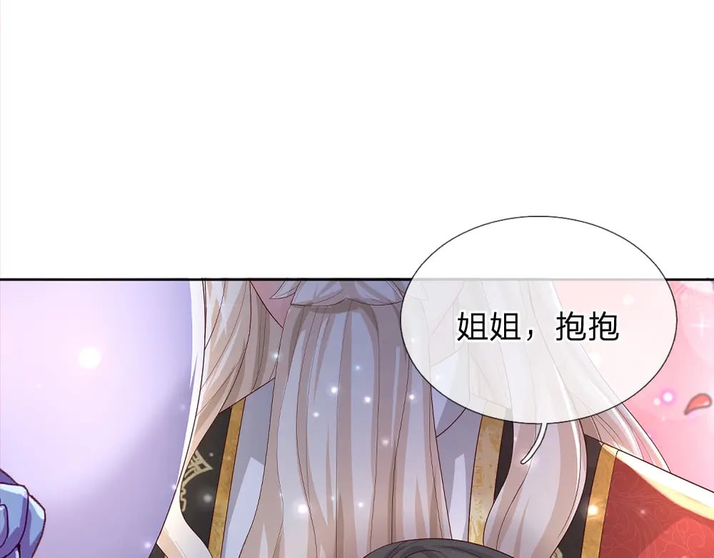 我，伊蒂丝女皇漫画,第265话 姐姐，抱抱2图