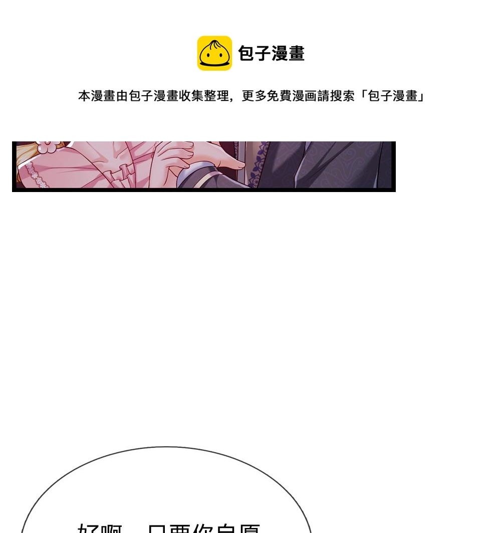 我伊蒂丝女皇长大后的样子漫画,第111话 再次出宫1图