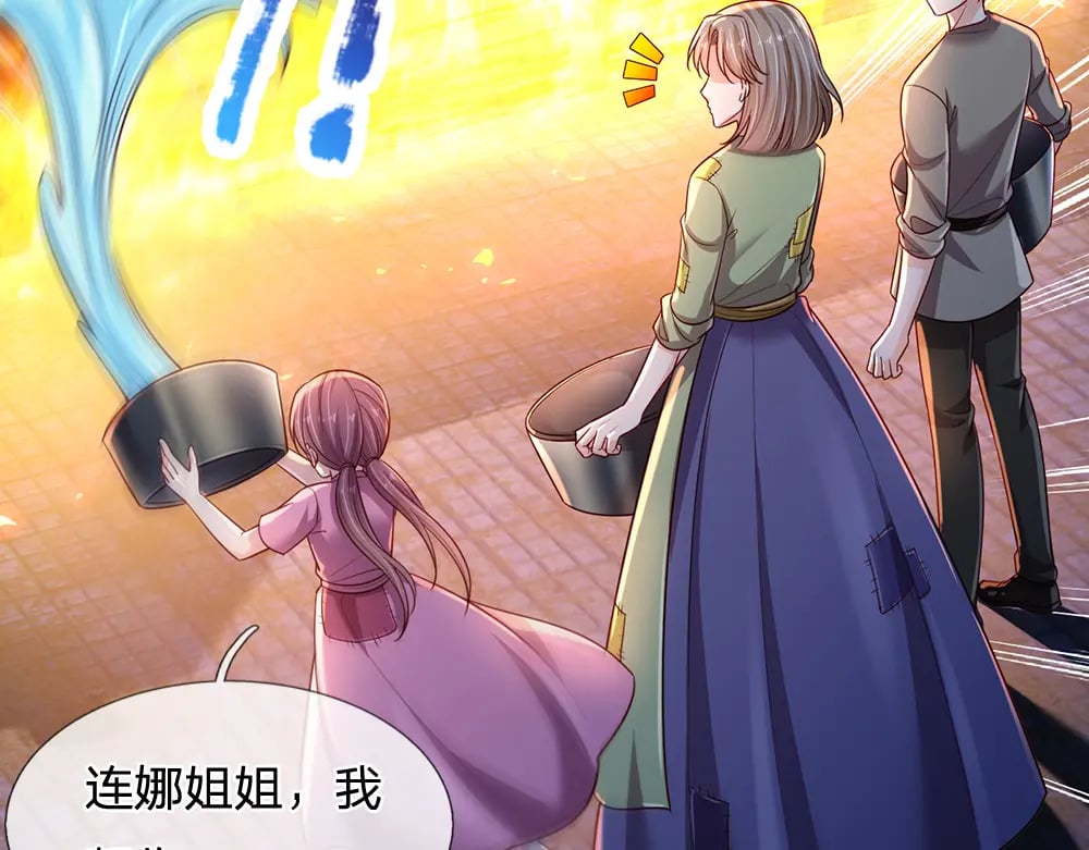 我，伊蒂丝女皇漫画,第241话 及时雨1图