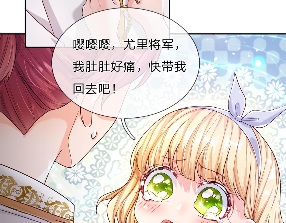 我伊蒂丝女皇长大后的样子漫画,第57话 算计1图