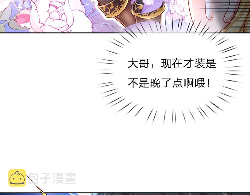 我，伊蒂丝女皇漫画,第127话 梅丽，我好怕怕！1图