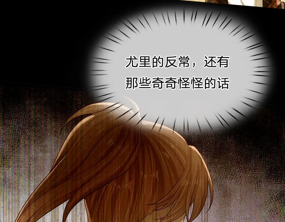 我伊蒂丝女皇长大后的样子漫画,第249话 灵魂画手2图