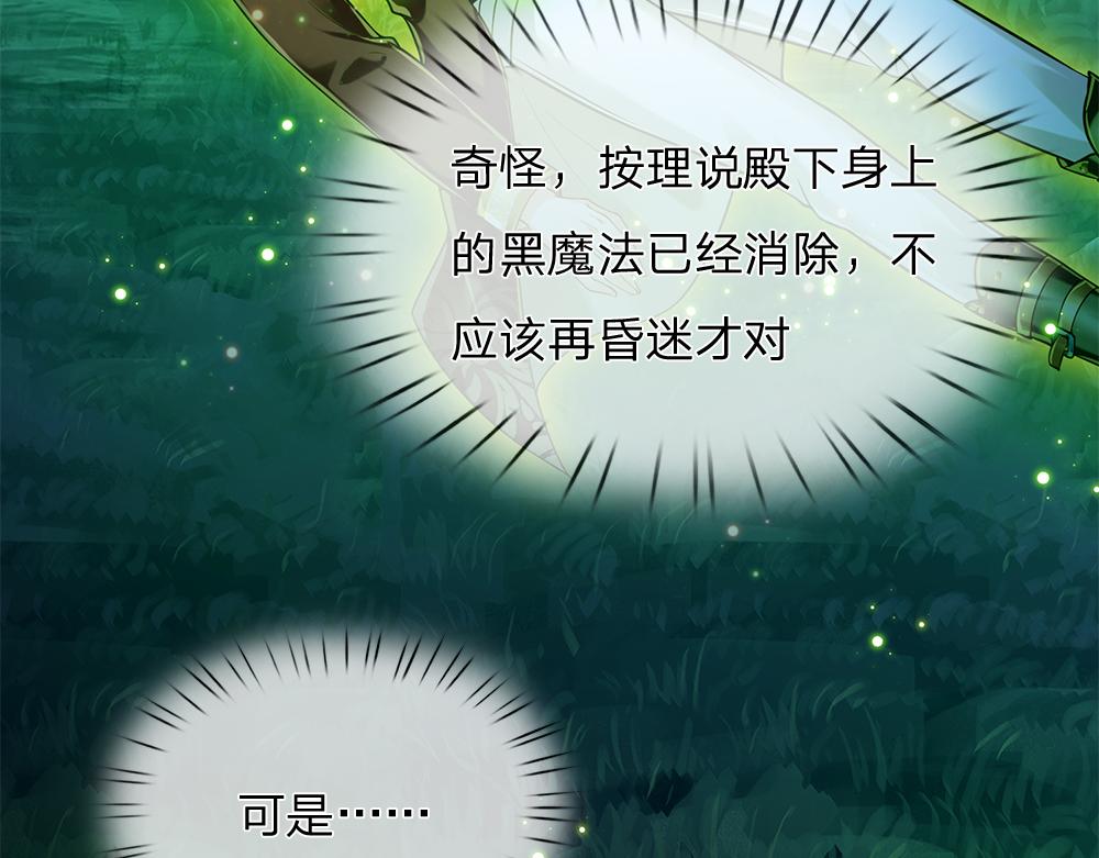 我，伊蒂丝女皇漫画,第158话 舅舅不会有事吧！2图
