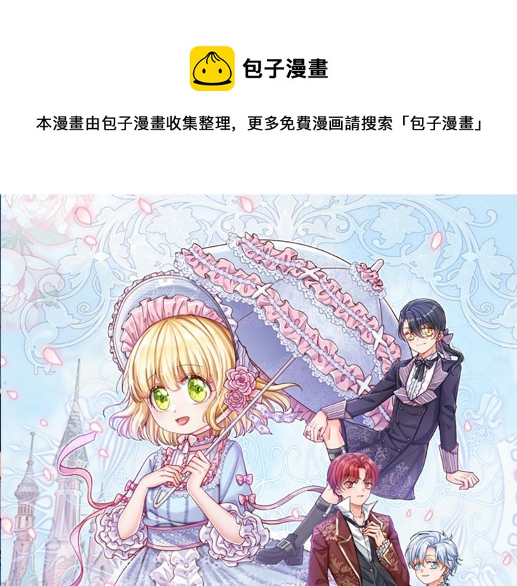 我伊蒂丝女皇长大后的样子漫画,第31话 荆棘之笼1图