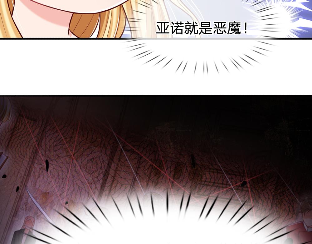 我伊蒂丝女皇全集观看漫画,第97话 他就是恶魔！2图