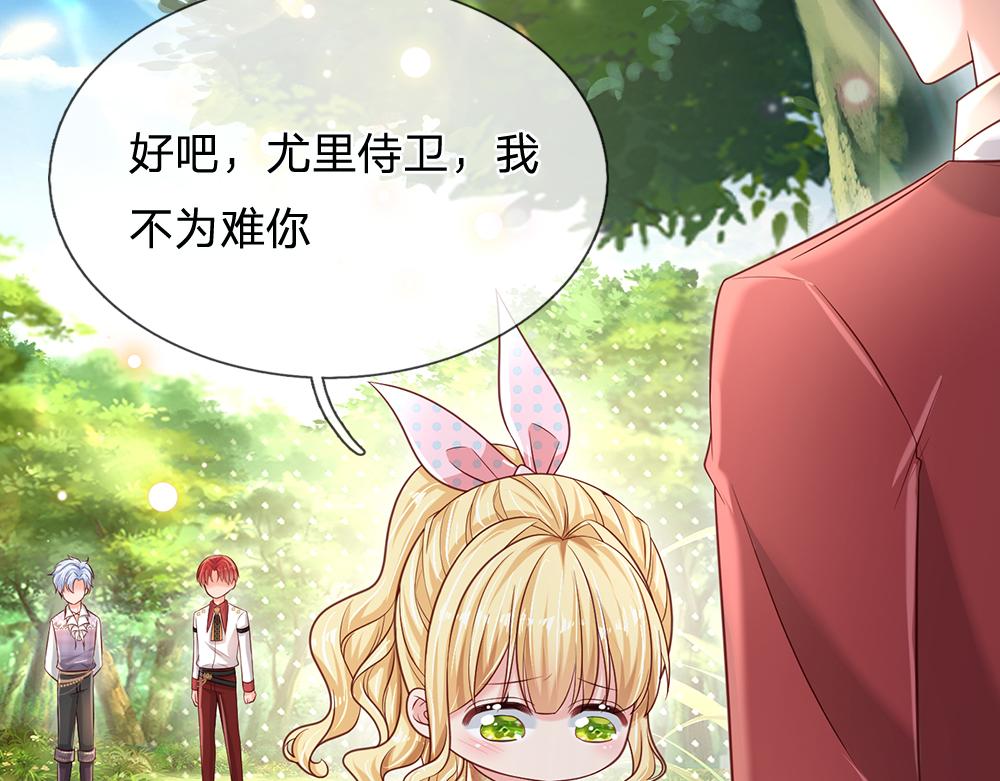 我伊蒂丝女皇长大后的样子漫画,第131话 别慌，我有办法哦！2图