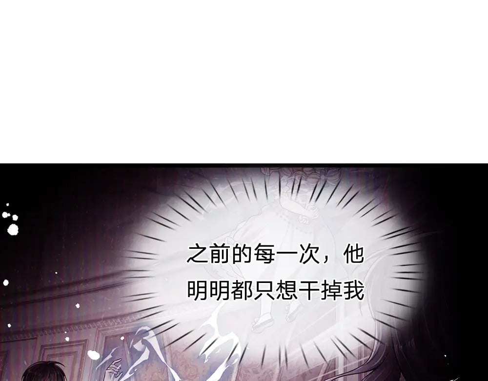 我，伊蒂丝女皇漫画,第247话 用不着你拼命1图
