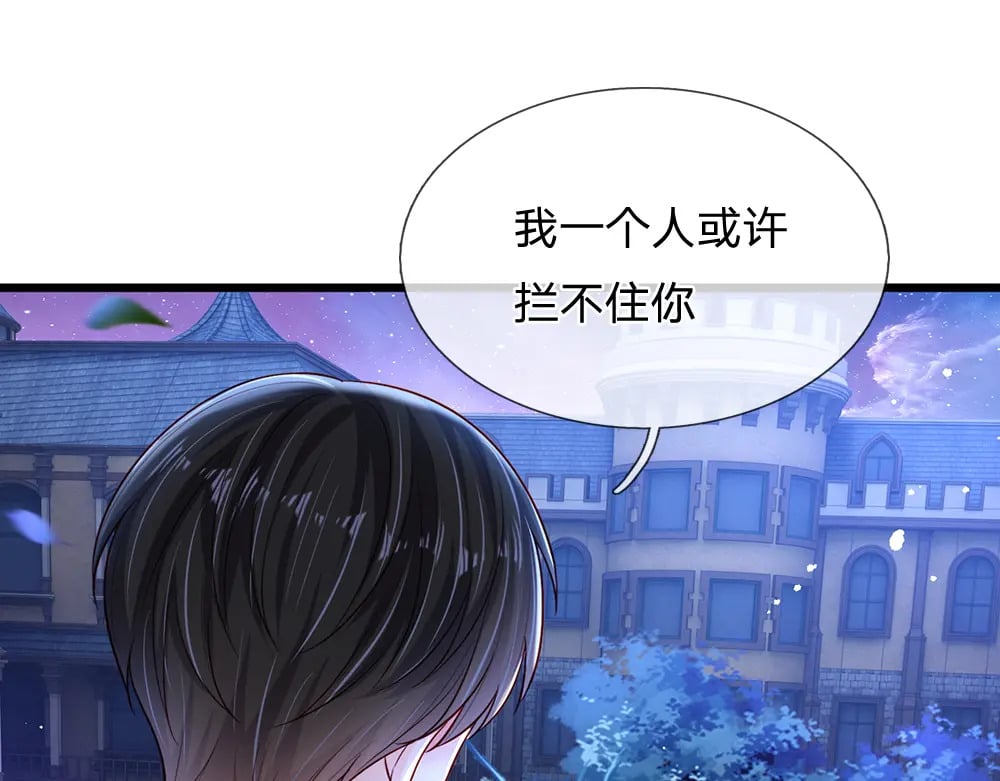 我，伊蒂丝女皇漫画,第209话 想抓我，下辈子吧！2图