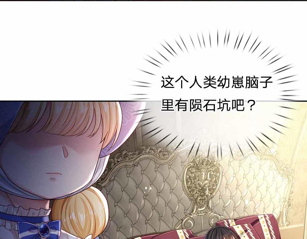我，伊蒂丝女皇漫画,第179话 怕又如何2图