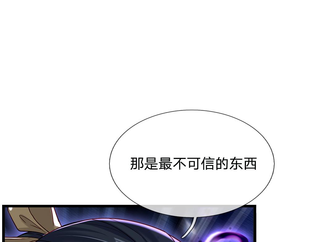 我伊蒂丝女皇全集观看漫画,第129话 朋友，最不可信？2图