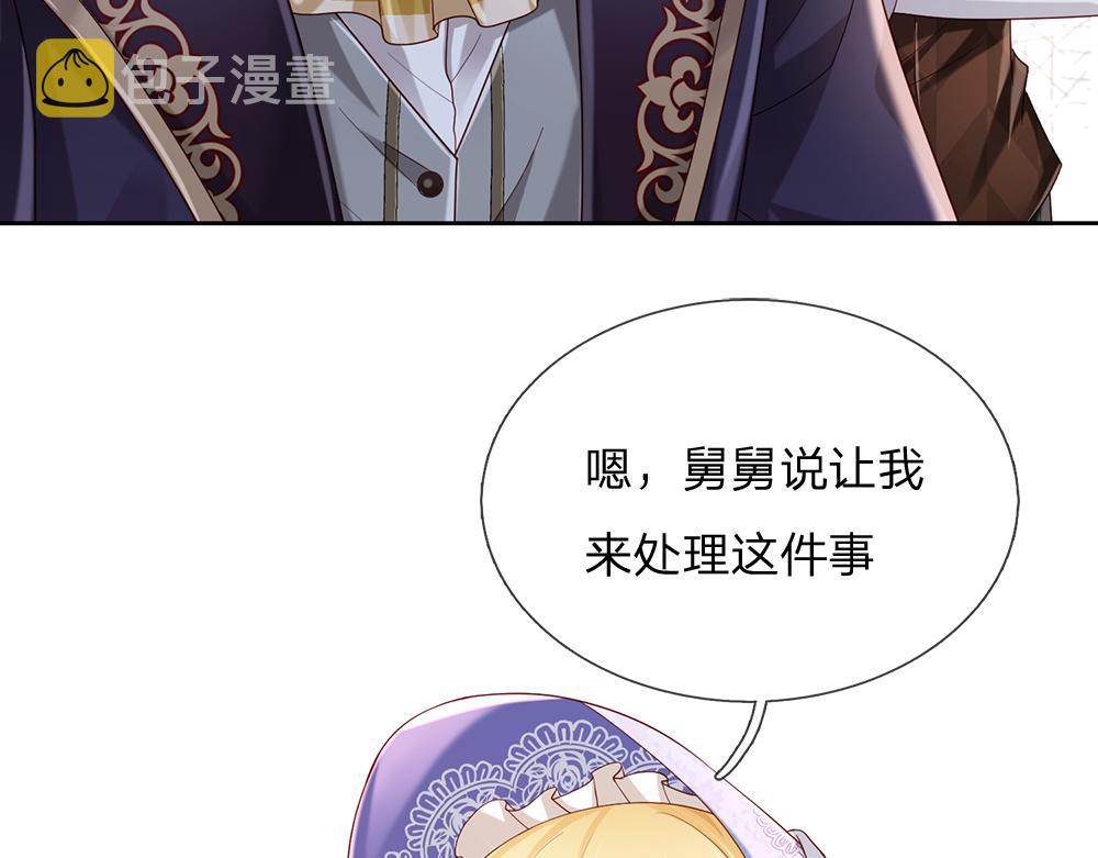 我，伊蒂丝女皇漫画,第166话  请相信我鸭！2图