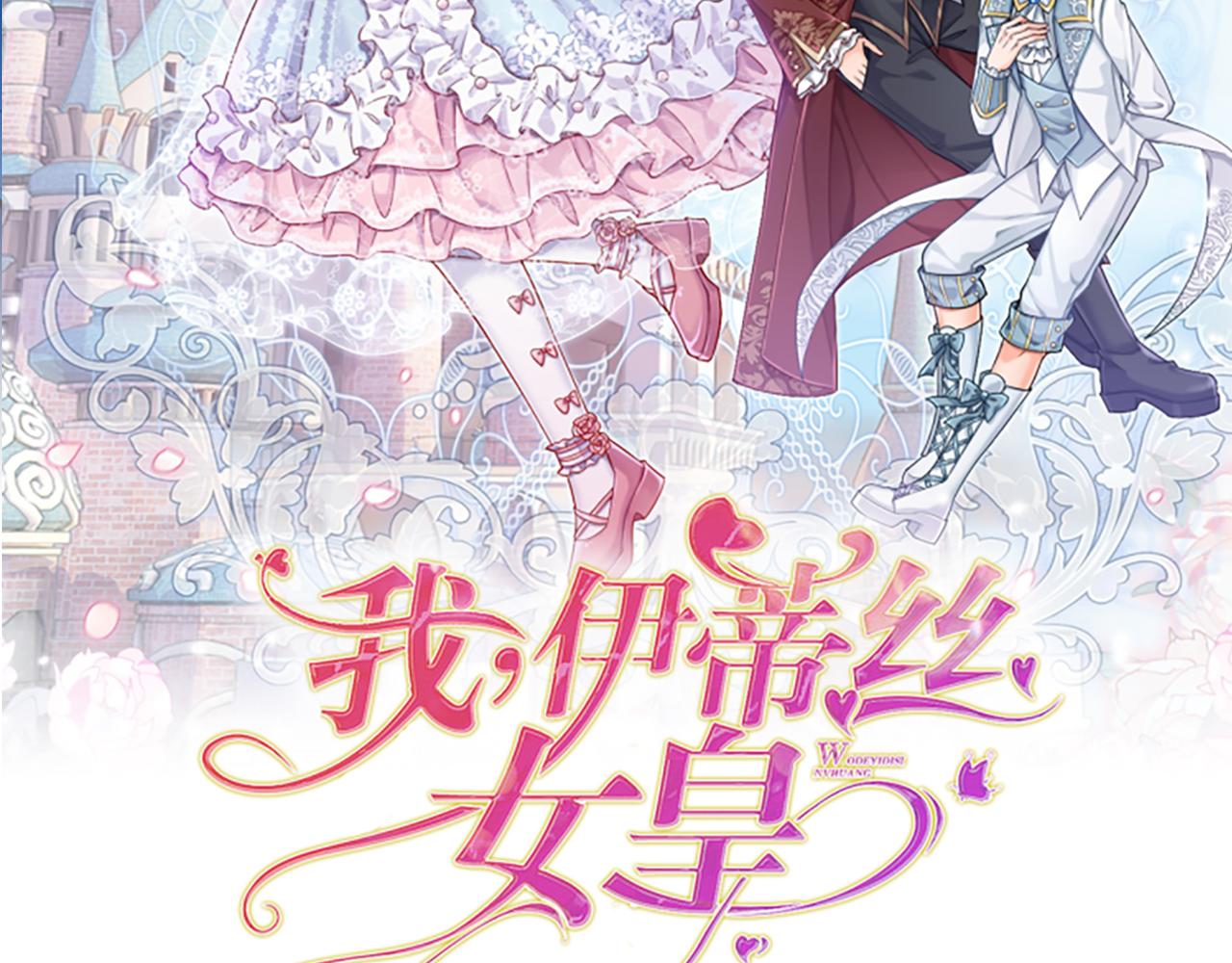 我伊蒂丝女皇长大后的样子漫画,第129话 朋友，最不可信？2图