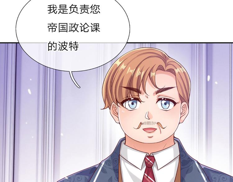 我，伊蒂丝女皇漫画,第7话 老师！请温柔点2图