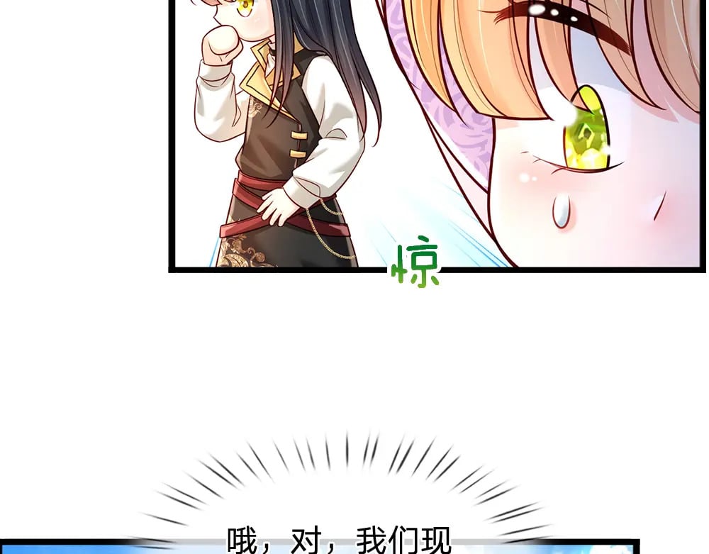 我伊蒂丝女皇长大后的样子漫画,第223话 误伤2图