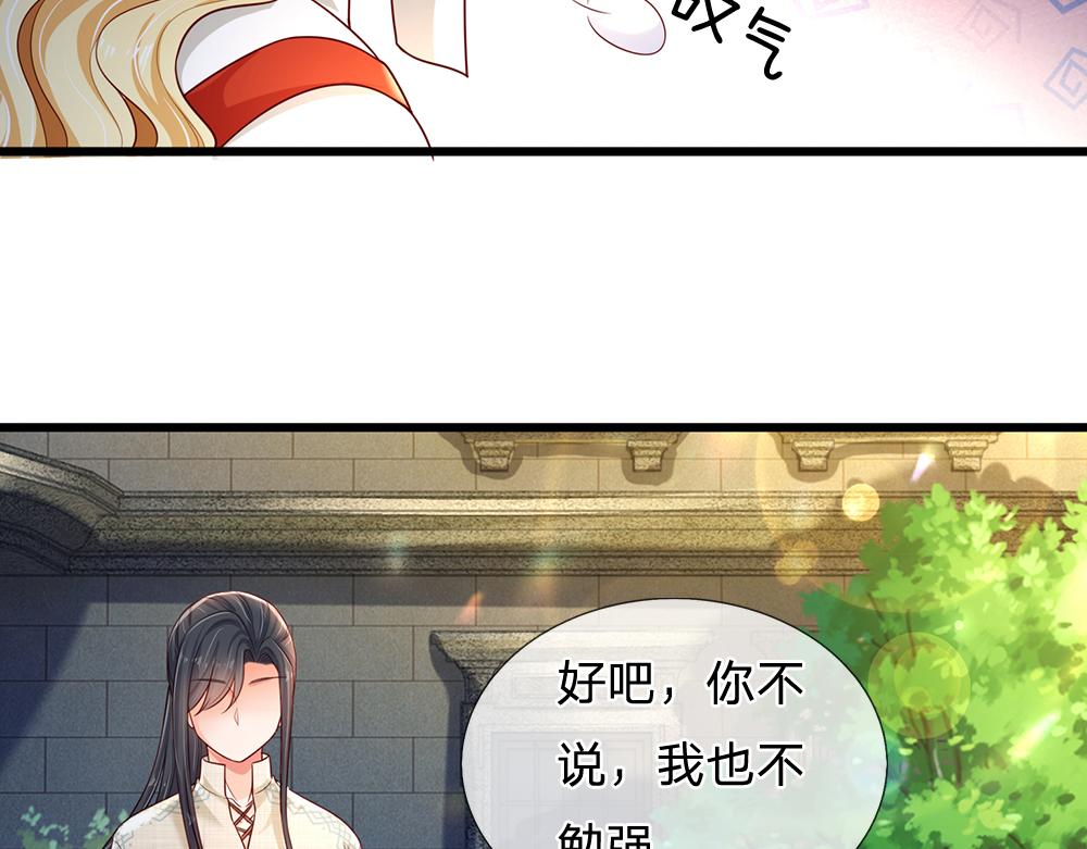 我伊蒂丝女皇全集观看漫画,第171话 你欠我的拿什么还1图