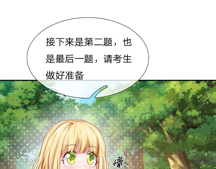 我伊蒂丝女皇长大后的样子漫画,第29话 黑猫先生2图