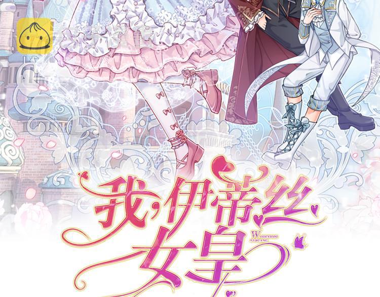 我伊蒂丝女皇克洛洛漫画,第15话 小组合作？2图