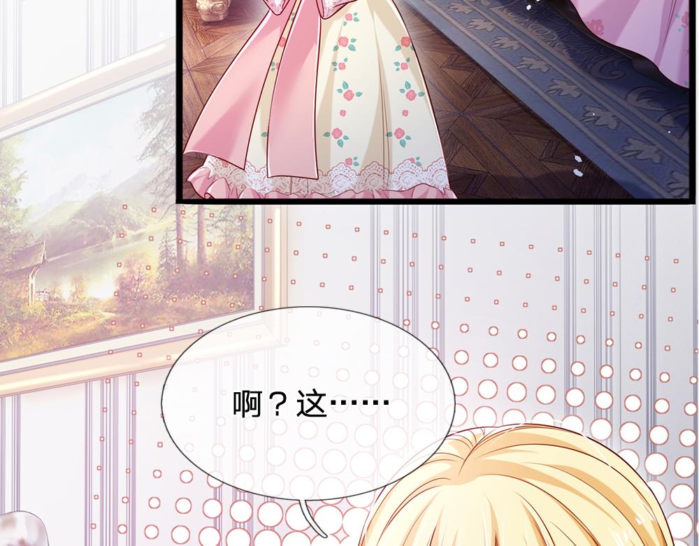 我，伊蒂丝女皇漫画,第110话 被发现的秘密2图