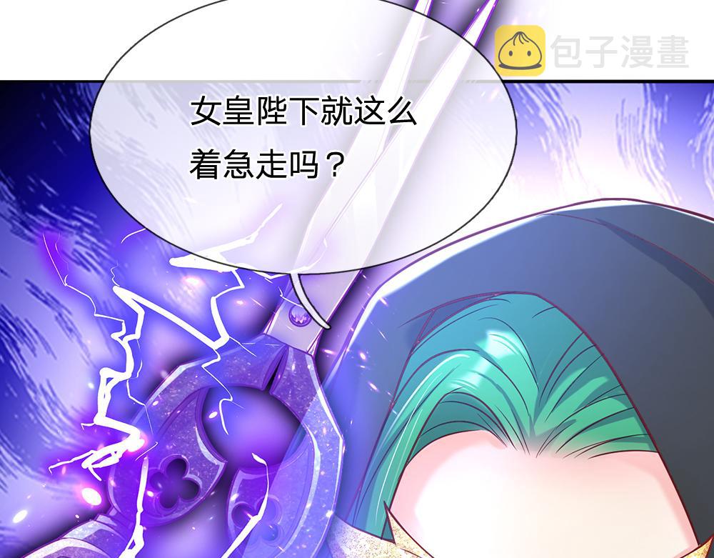 我伊蒂丝女皇长大后的样子漫画,第47话 完蛋了1图