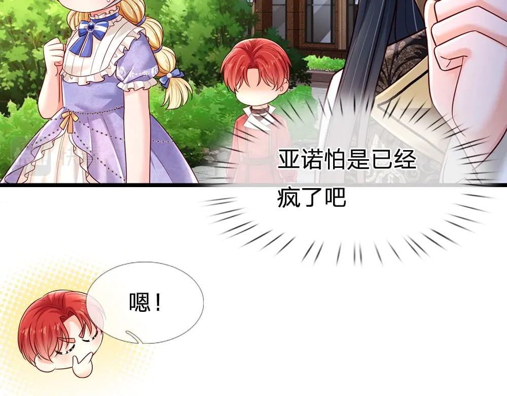 我，伊蒂丝女皇漫画,第227话 小白是真的狗！2图