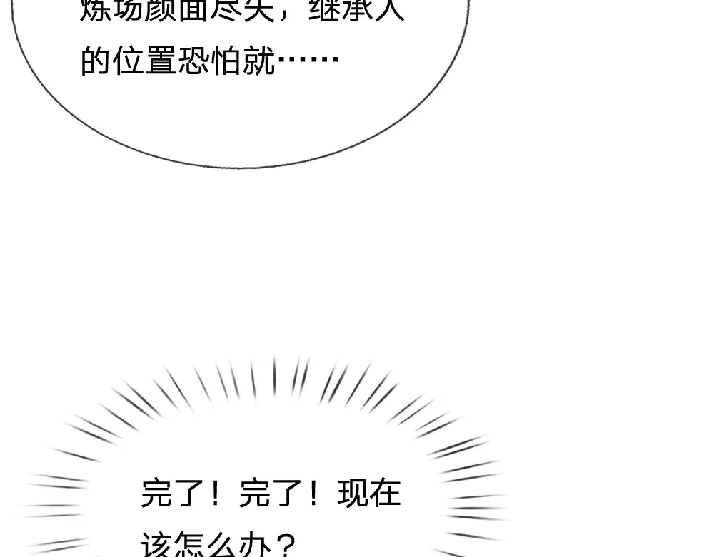 我伊蒂丝女皇长大后的样子漫画,第329话 至亲间的感应1图
