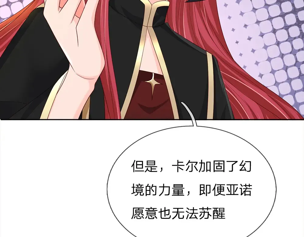 我，伊蒂丝女皇漫画,第305话 真香！2图