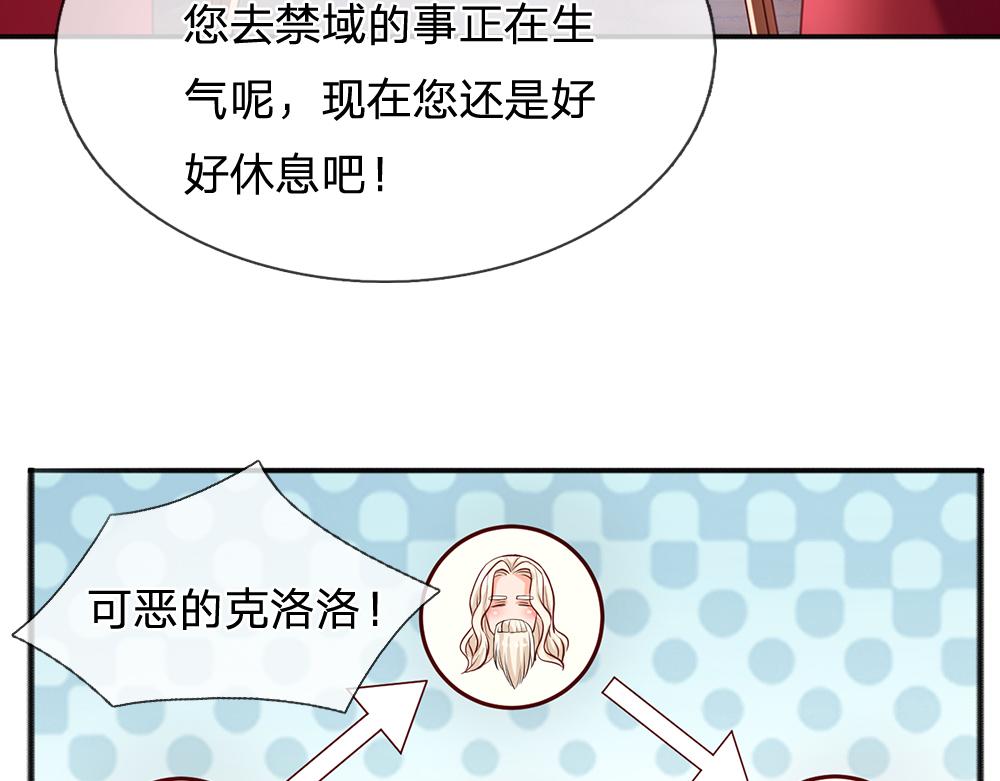 我伊蒂丝女皇长大后的样子漫画,第110话 被发现的秘密2图